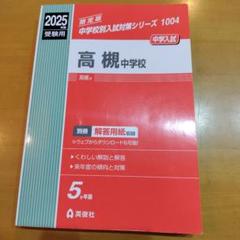 2025年最新】高槻中学の人気アイテム - メルカリ