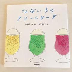 2025年最新】なないろのクリームソーダの人気アイテム - メルカリ