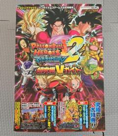 ドラゴンボールヒーローズ アルティメットミッション2 N3DS版 超究極Vガイド