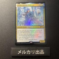 チ*ン様 MTG foil ドイツ語版 氷冠のヒルダ イベント限定プロモ やこた w*t様 氷冠のヒルダ ドイツ語版 プロモ 版 foil - メルカリ