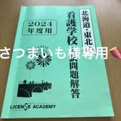 ゆうゆう　専用看護学校　教科書　2023年度版 71qGbm9FZcL._AC_SY200_QL15_.jpg