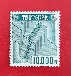 特許印紙　３０，０００円１枚＋１００円２枚 m44303935807_1.jpg?1685515887