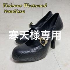 希少【ヴィヴィアンウエストウッド×メリッサ】ラバー オーブ パンプス 24.0黒 Vivienne Westwood - 希少【ヴィヴィアンウエストウッド