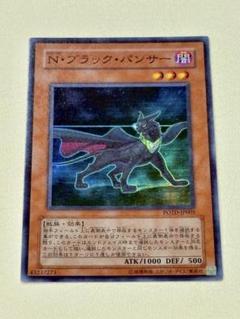 遊戯王　ブラックパンサー　レリーフ　アルティメット　PSA8 遊戯王 - 遊戯王 N・ブラック・パンサー レリーフの通販 by