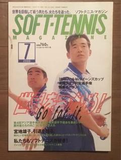 ソフトテニスマガジン　２０００年7月号 ソフトテニスマガジン 2000年7月号 - メルカリ