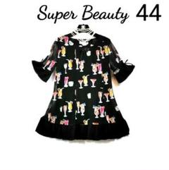 ✨新品希少44❣✨夏〜〜まるでリカちゃん❣✨キュートなカクテル柄セレブカワイイ✨