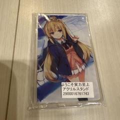 軽井沢恵　アクリルスタンド　ゲーマーズ特典