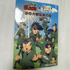 忍たま乱太郎 春の大観覧車の段 ステッカー 食満留三郎 善法寺伊作 七松小平太