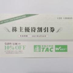 TAC 株主優待