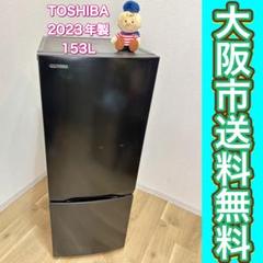 チ*ウ様 大阪市送料無料‼️冷蔵庫 2019 TOSHIBA 153L クリーニ 大阪市送料無料‼️冷蔵庫 2019 TOSHIBA 153L クリーニング済