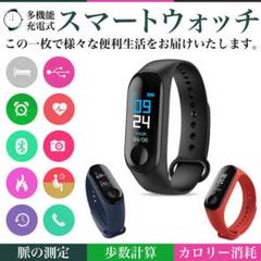 M3 スマートブレスレッド スマートウォッチ ブラック 防水 防塵◇