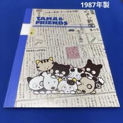 タマ&フレンズ　当時もの　レトロ　まとめ売り 2025年最新】Yahoo!オークション -タマ フレンズの中古品・新品