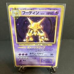 ポケモンカード　フーディン　旧裏　⭐️なし　渦巻きホロ　縁エラー 2025年最新】フーディンの人気アイテム - メルカリ