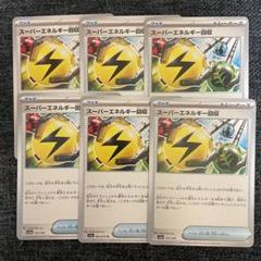 ポケモンカード トレーナーズ グッズ スーパーエネルギー回収 6