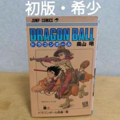 ドラゴンボール　DRAGON BALL 2巻〜19巻　全初版　希少 ドラゴンボール☆19巻☆初版 - メルカリ