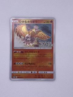 ポケモンカード　ひかるホウオウ　プロモ ポケモンカード ひかるホウオウ プロモ - メルカリ