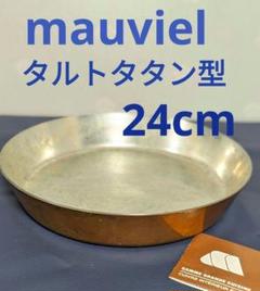 2023年最新】mauvielの人気アイテム - メルカリ