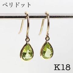 K18 18金 フックピアス ペリドット♡