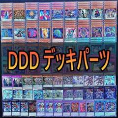 265 DDD デッキパーツ 遊戯王　大量　まとめ売り エクストラサーベイヤー