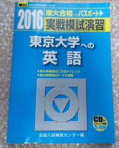 (絶版品/セール)東大合格への英語 2025年最新】東大の英語の人気アイテム - メルカリ