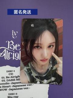 IVE Be Alright ガウル　初回限定盤I ver. 封入トレカ
