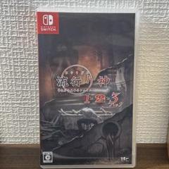 Nintendo Switch 流行り神1・2・3パック