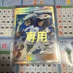 エーテル財団職員 SR SM8b GXウルトラシャイニー 151/150