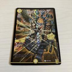 ファイナル・ストップ ファイナルストップ プロモ