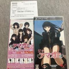 エビコレ＋ アマガミ　psp U