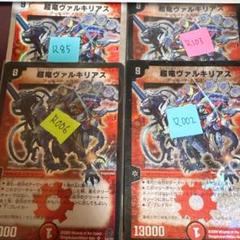 9.1 超竜ヴァルキリアス 初期 2枚 超竜ヴァルキリアス 初期2005年の通販 RaRaRa出品@フォローで
