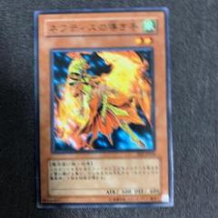 遊戯王 ネフティスの導き手 ノーマル パラレル ノーパラ 準美品 ネフティスの導き手【ノーマルパラレル】{DBHS-JP013}《モンスター》