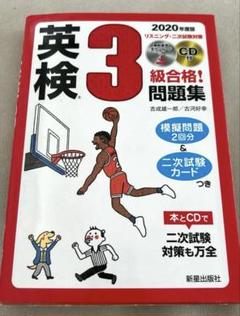 英検 ３級問題集