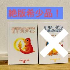 ポケモンえほん ヒトカゲ　絶版 希少品！