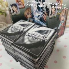 ソードアートオンラインのカード☆ ヴァイスシュヴァルツ　ブースターパックまとめ✨