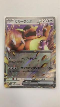 2025年最新】カード名：ガルーラex ポケモンカードゲームの人気