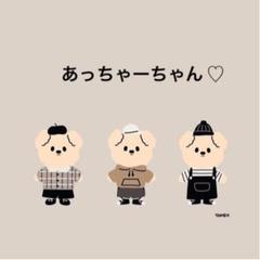 あっちゃーちゃんᵗᑋᵃᐢᵏ ᵞᵒᵘ (* ॑꒳ ॑* )
