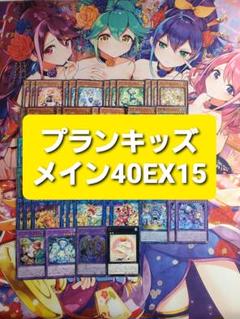 遊戯王 プランキッズ 本格構築デッキ スリーブセット