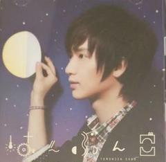 はんぶんこ　佐香智久【初回限定盤DVD付き】