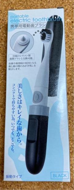 電動歯ブラシ
