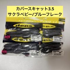 カバースキャット3.5インチのサムネイル