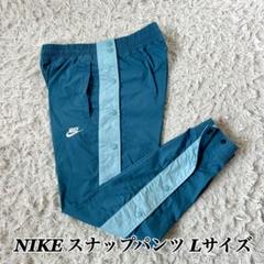 NIKE ナイキ スナップパンツ サイドボタン スウォッシュロゴ スカイブルー