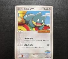2025年最新】ポケパークのゴンベの人気アイテム - メルカリ