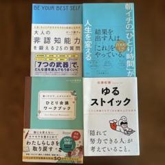 ひとり会議ワークブック他、自己啓発本4冊セット