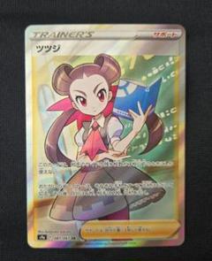 ツツジ HR トレーナー バトルリージョン サポート PSA10 ポケカ ツツジ HR ポケモンカード バトルリージョン Roxanne HR PSA10
