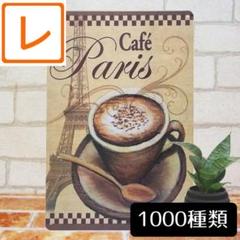 デザイン看板A4】コーヒー パリ★アートパネル北欧ブリキ看板パリ雑貨フランス雑貨