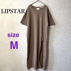 LIPSTAR 深スリット 半袖 カットソーワンピース★M モカ 無地