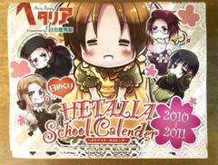 日めくり ヘタリア スクールカレンダー 2011~2012 Amazon.co.jp: 日めくりヘタリア スクールカレンダー 2011～2012