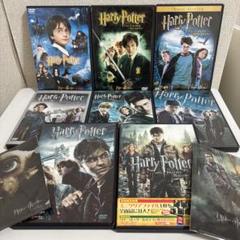 ハリーポッターDVD全巻セット
