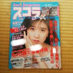 スコラまとめ売り全61冊/切り取り
