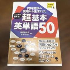 ここまで使える!超基本英単語50